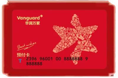 邯郸市武安烟酒回收华润万家购物卡.jpg